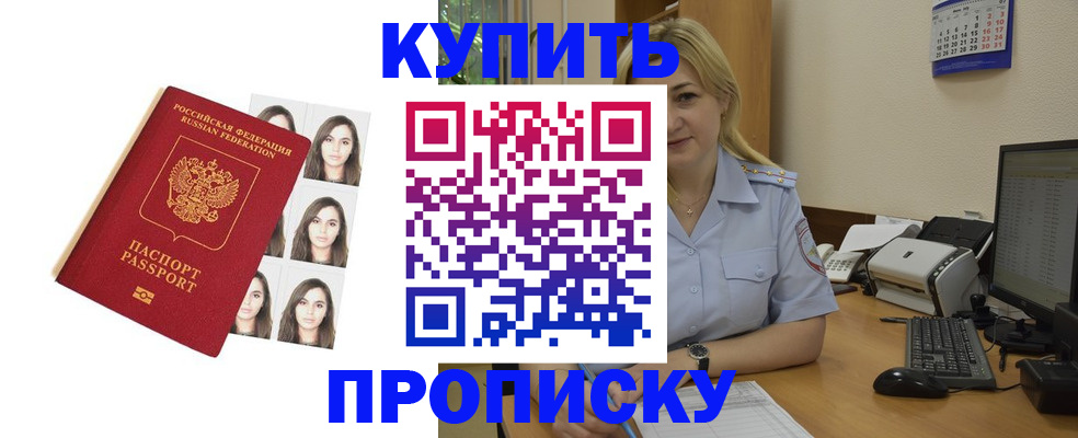прописка штамп в Колпашево