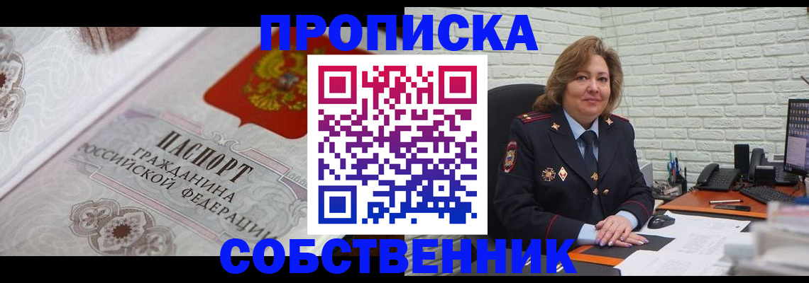 временная регистрация для школы в Колпашево